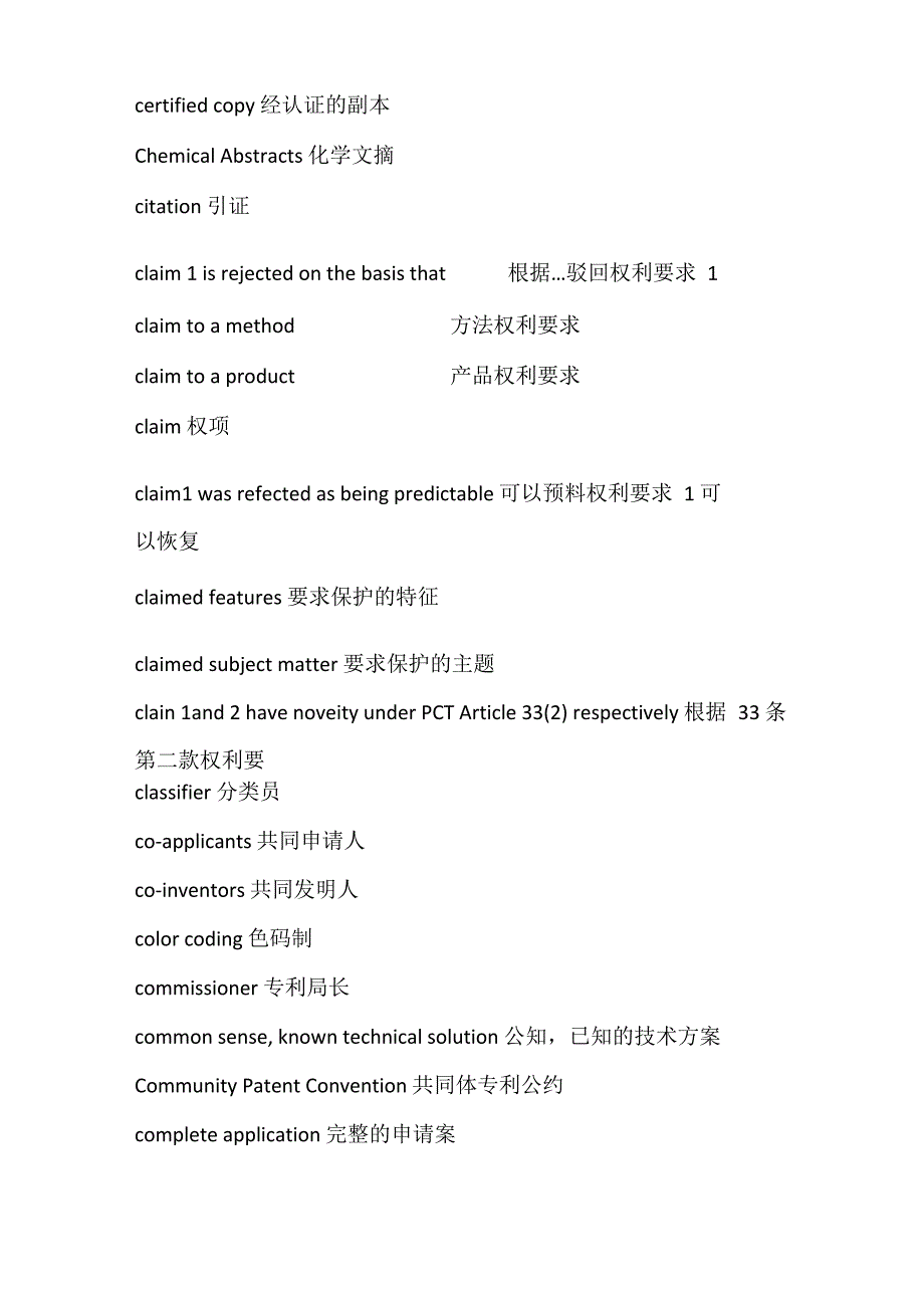 专利常见中英文翻译_第3页