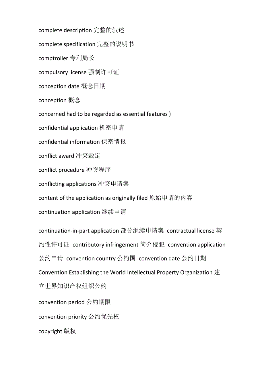 专利常见中英文翻译_第4页