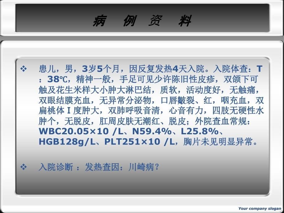 川崎病的护理查房_第5页