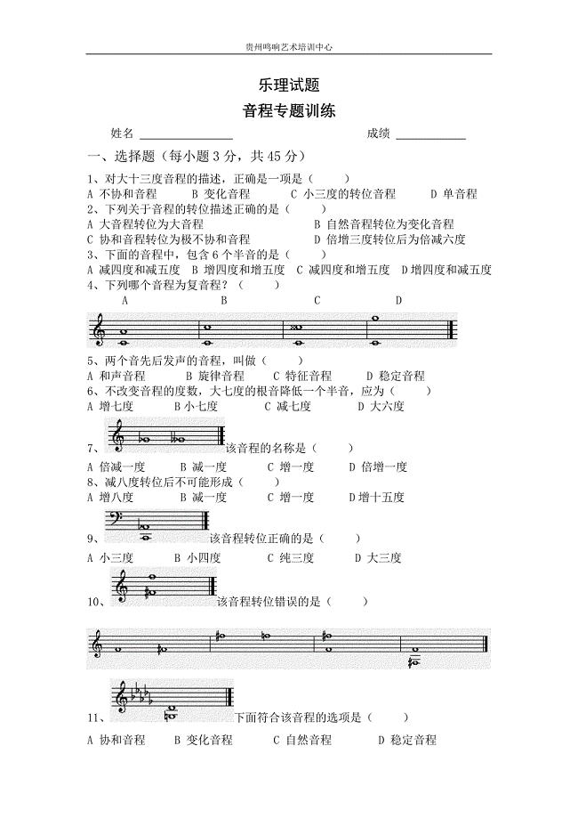 音程专题训练