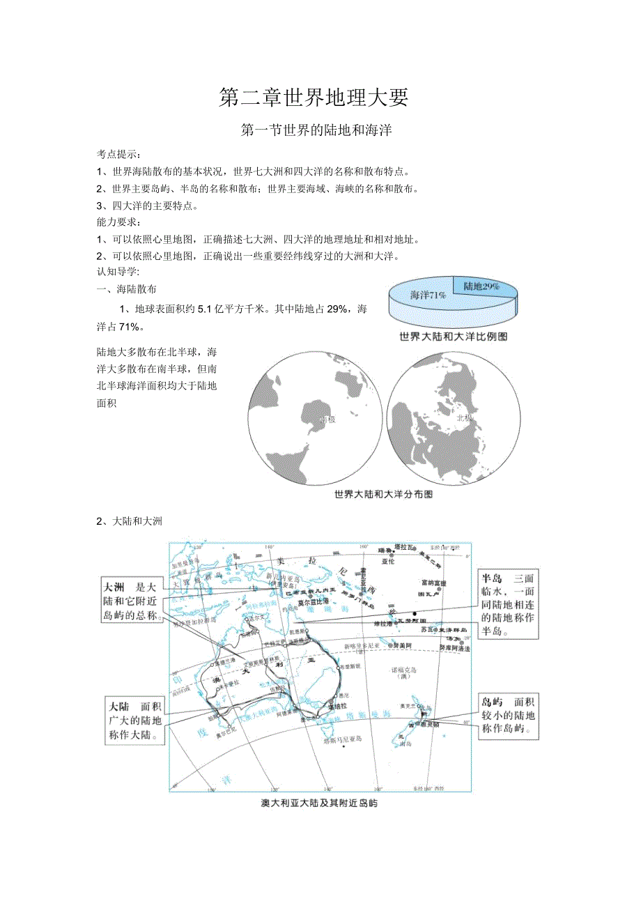 世界陆地和海洋详解.doc_第1页