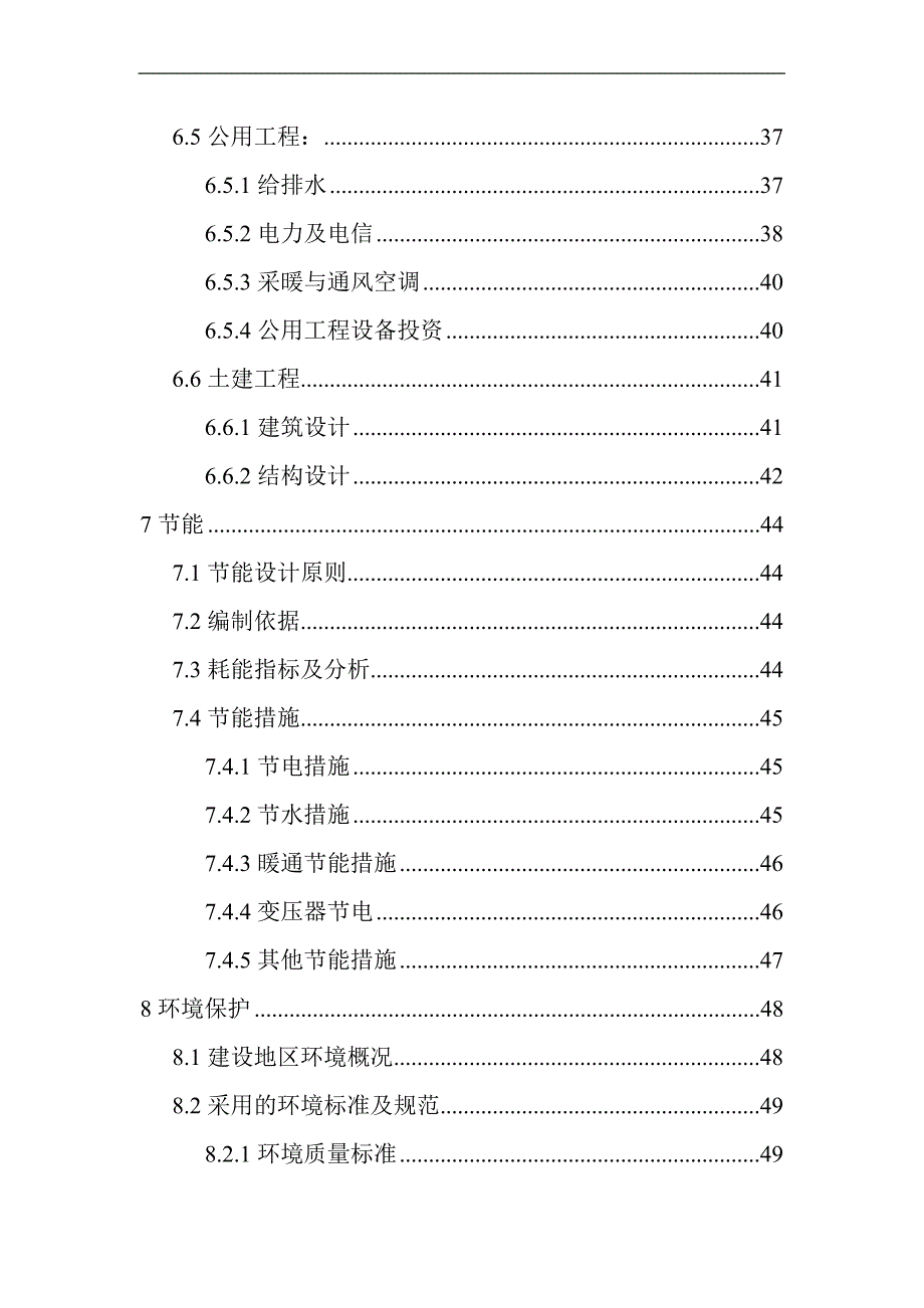 年产1.5万套开关柜及预装式变电站项目_第3页