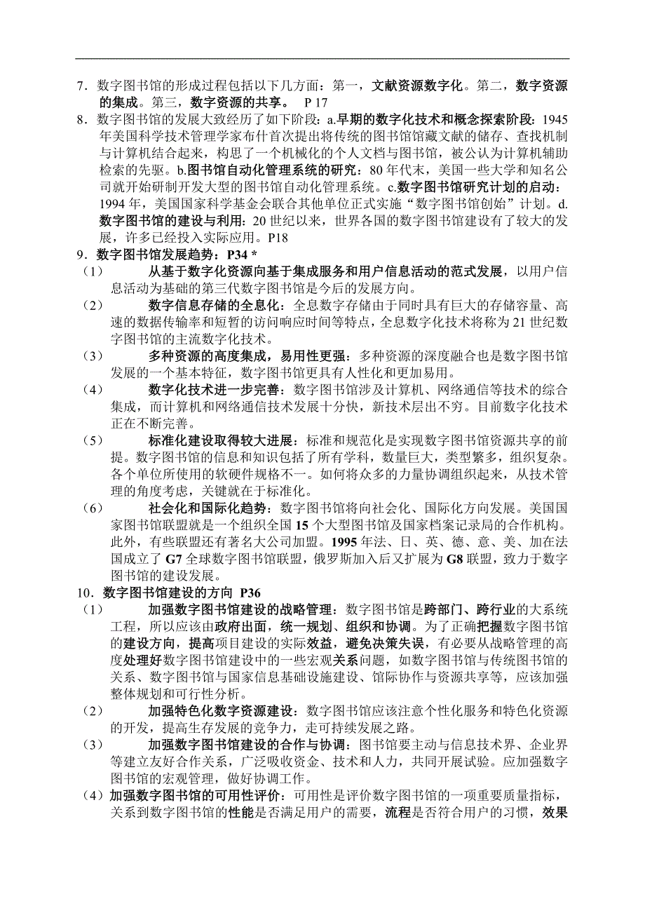 数字图书馆原理与应用_第3页