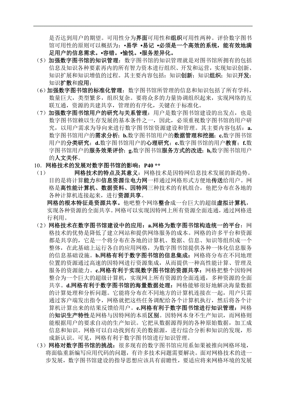 数字图书馆原理与应用_第4页