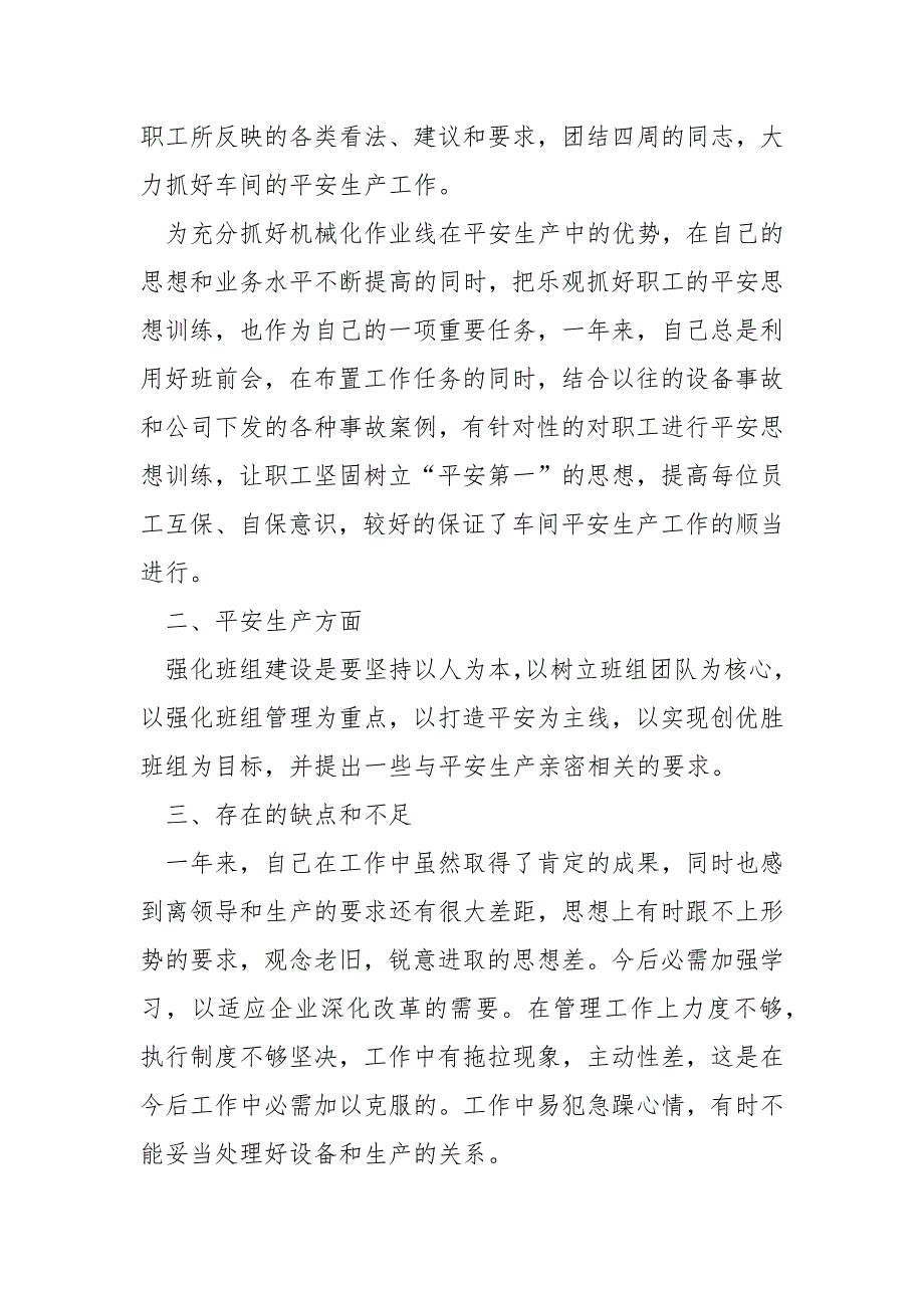 2022单位员工年终工作总结_第2页