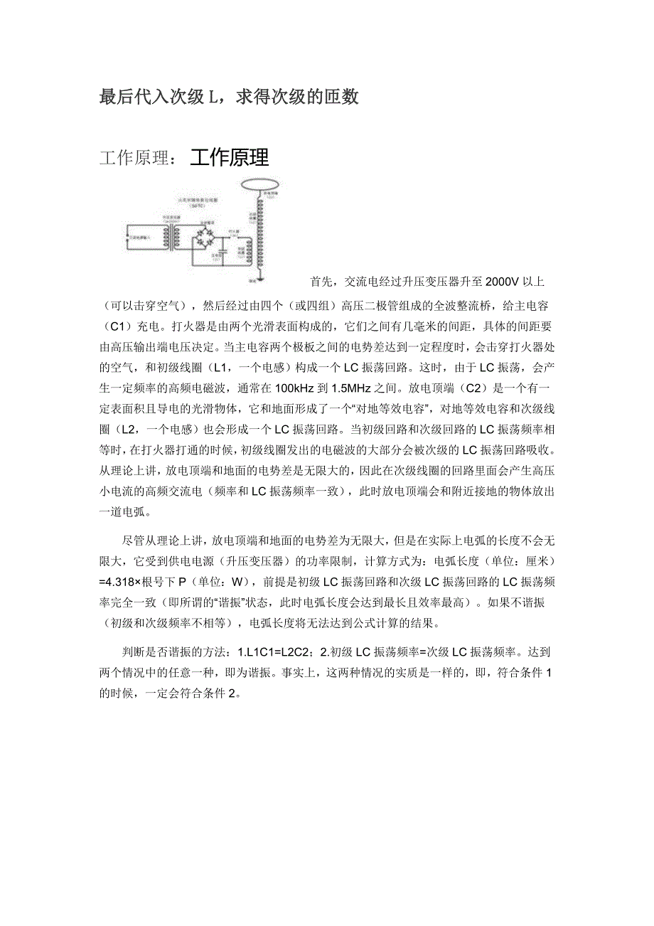 特斯拉线圈制作相关计算公式_第4页