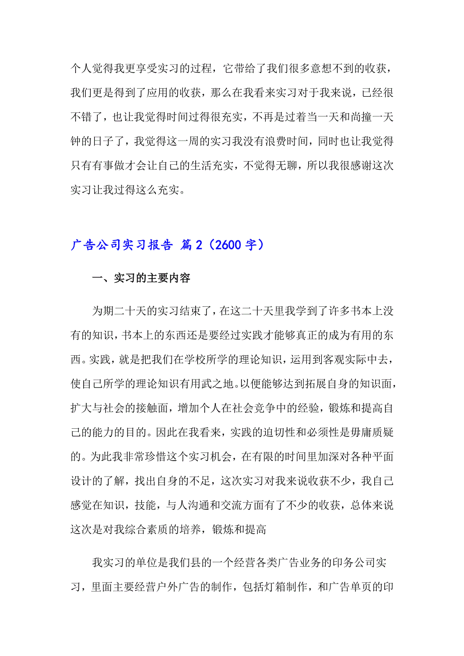 广告公司实习报告集锦7篇_第4页