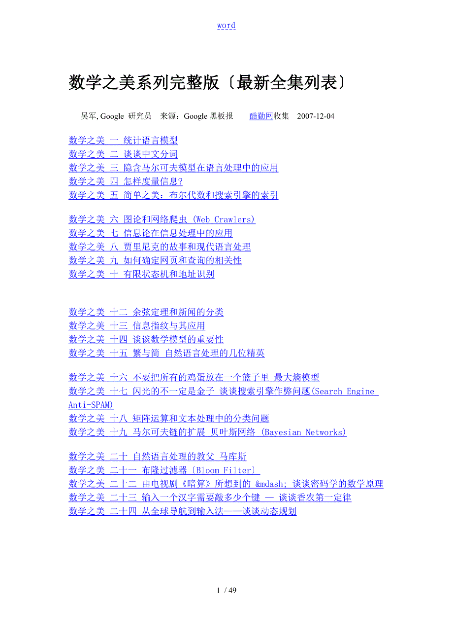 数学之美系列完整版_第1页