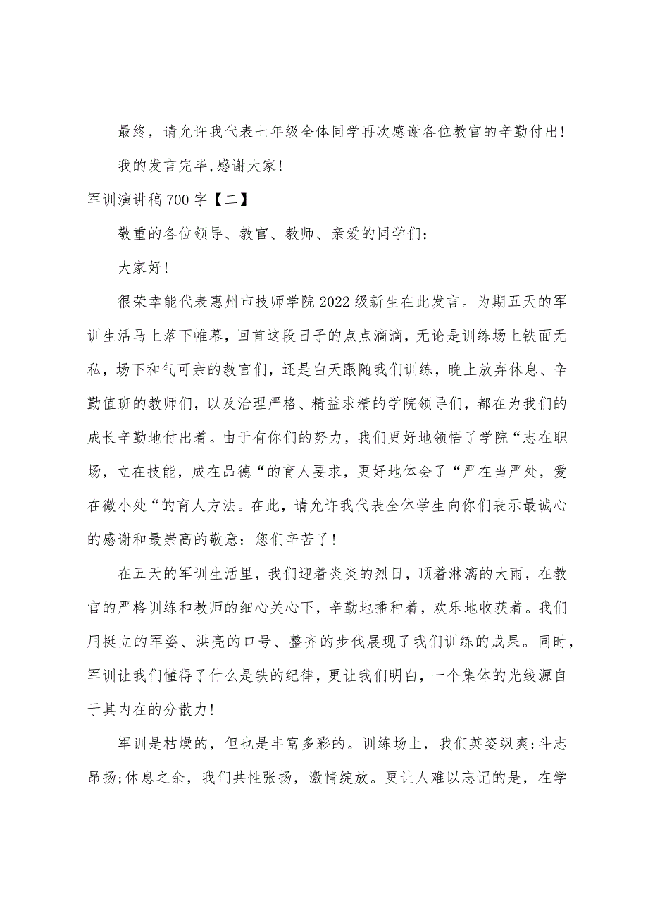 军训演讲稿700字【三篇】.docx_第2页