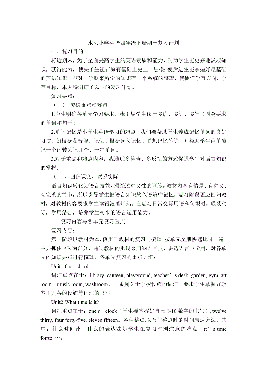 小学六年级英语下册复习计划_第1页