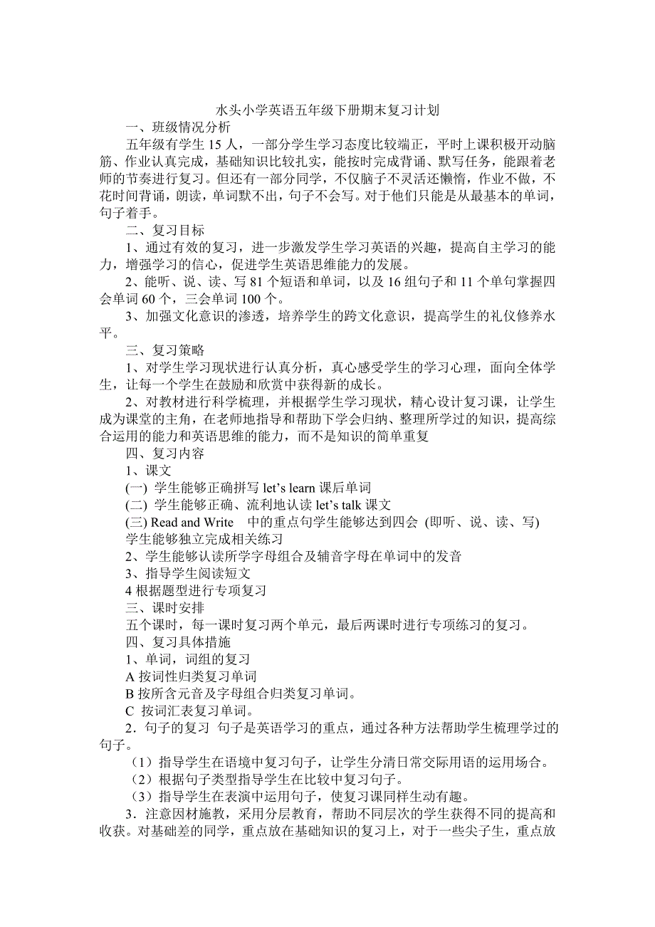 小学六年级英语下册复习计划_第3页