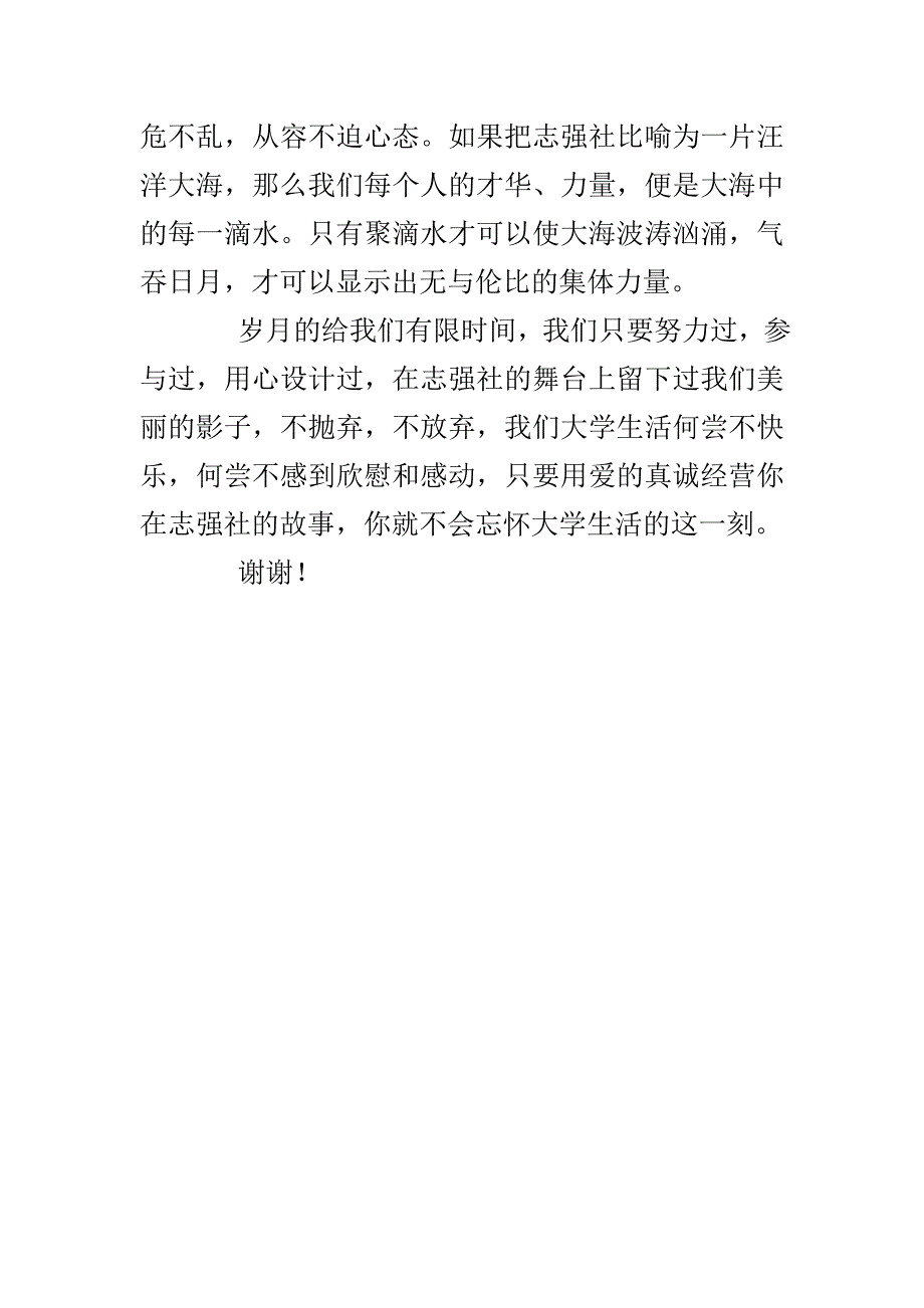 大学社团社长期末总结发言稿_第4页