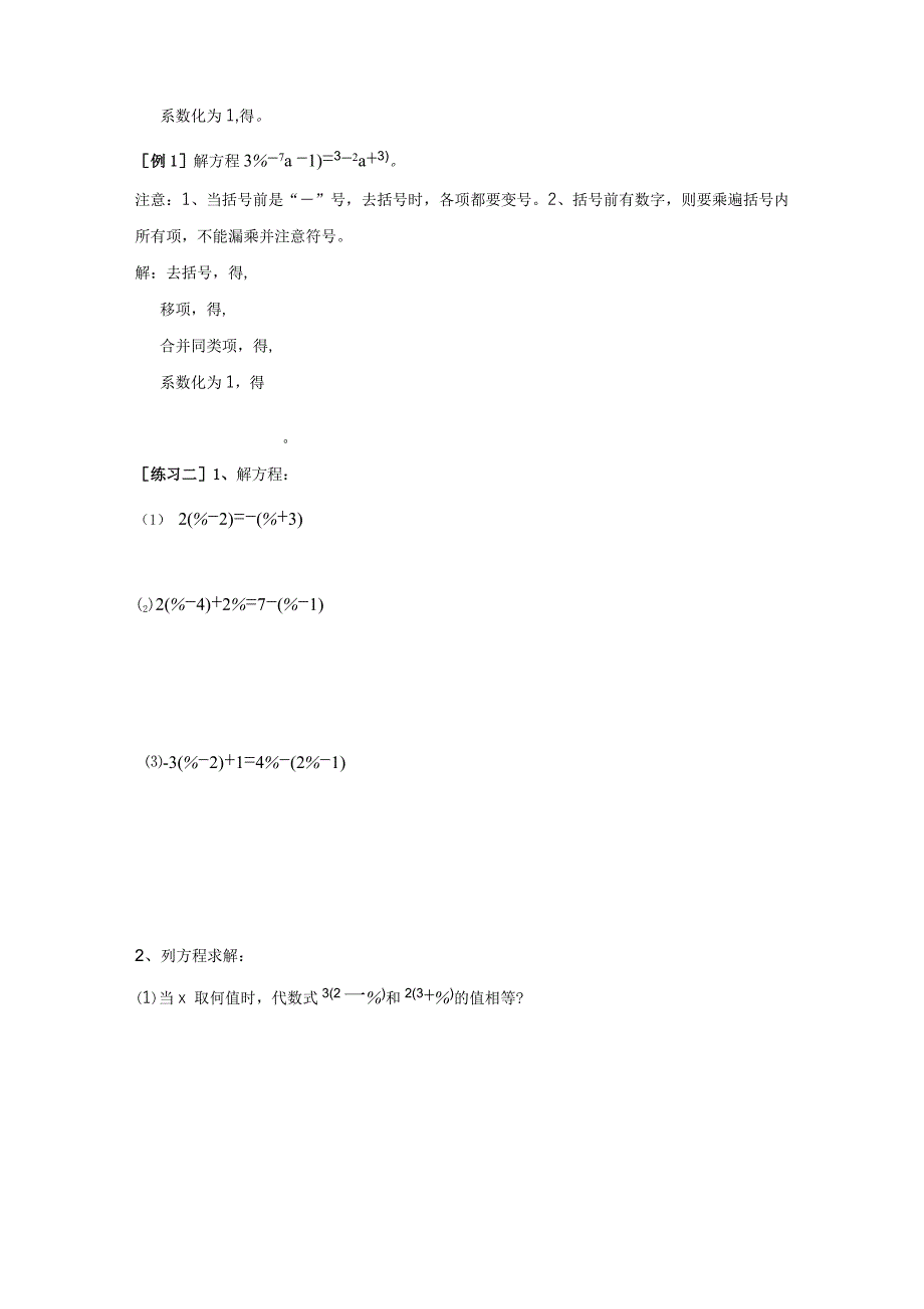 沪科版数学七年级上册3.1 第3课时 去括号解一元一次方程 学案1_第2页