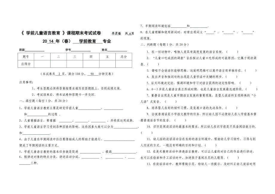 学前儿童语言教育试题及答案.doc_第1页