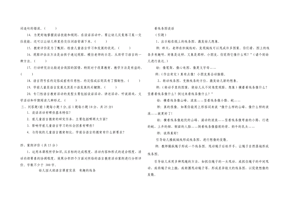 学前儿童语言教育试题及答案.doc_第2页