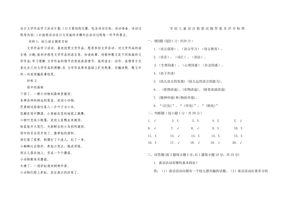 学前儿童语言教育试题及答案.doc_第4页