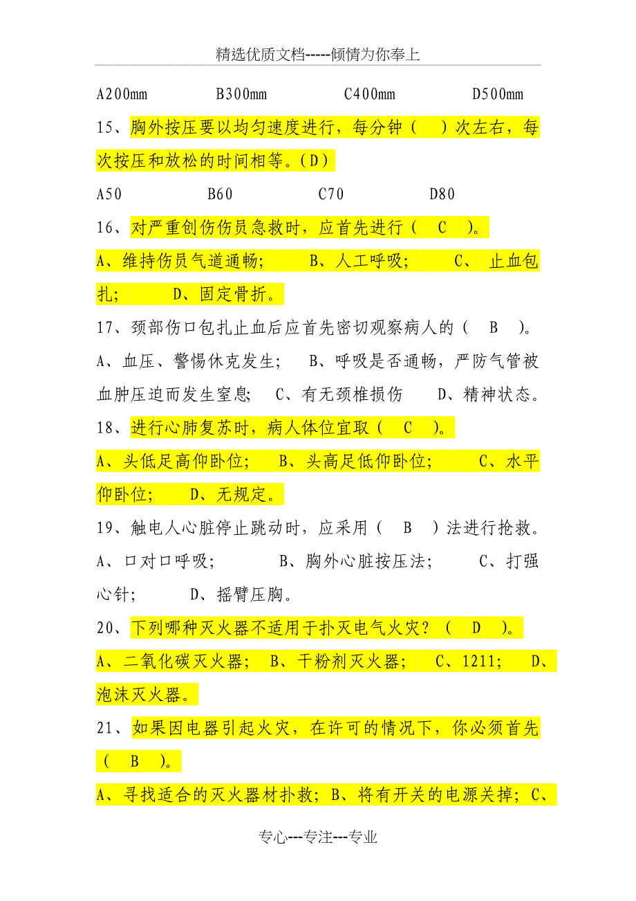 火电厂电气安规试题_第3页