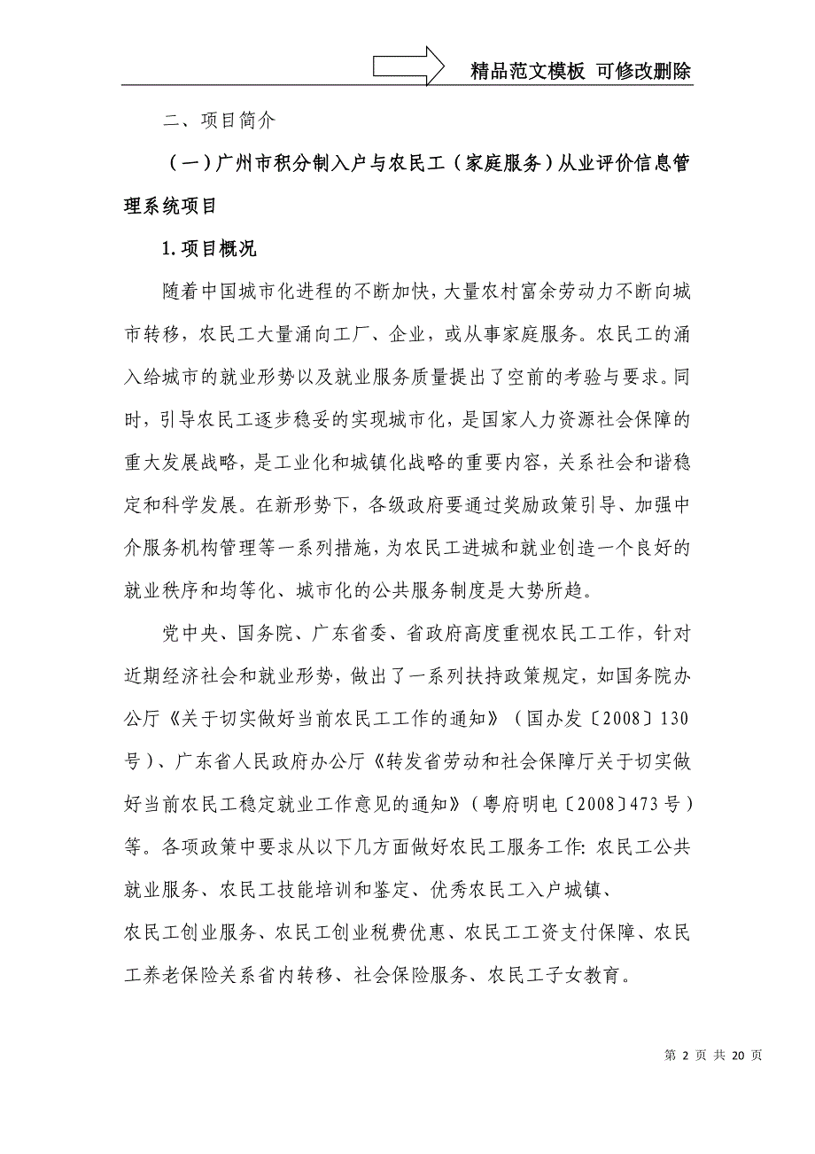 从业评价信息管理系统监理服务项目需求_第2页