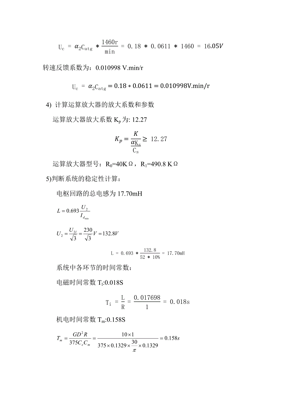 带电流截止负反馈的转速单闭环直流调速系统的设计与仿真.docx_第4页