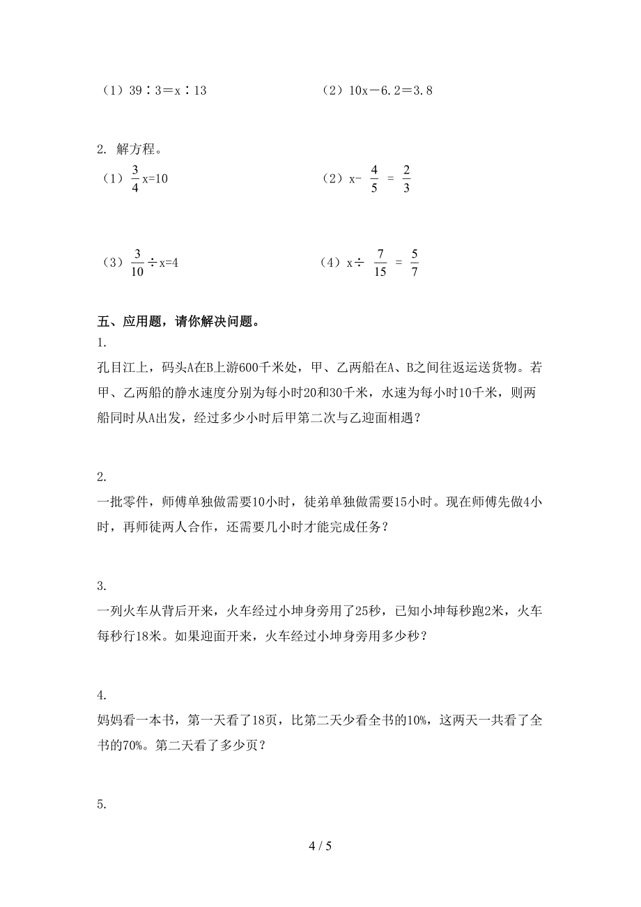 部编版2021六年级数学上册期末考试综合检测_第4页