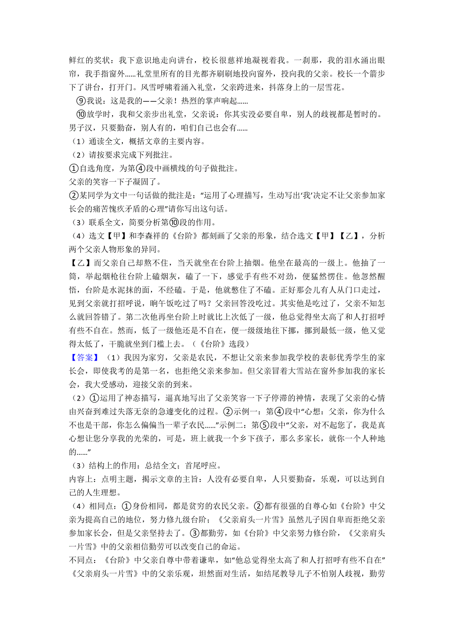 新部编七年级语文上册现代文阅读练习题含答案.doc_第2页