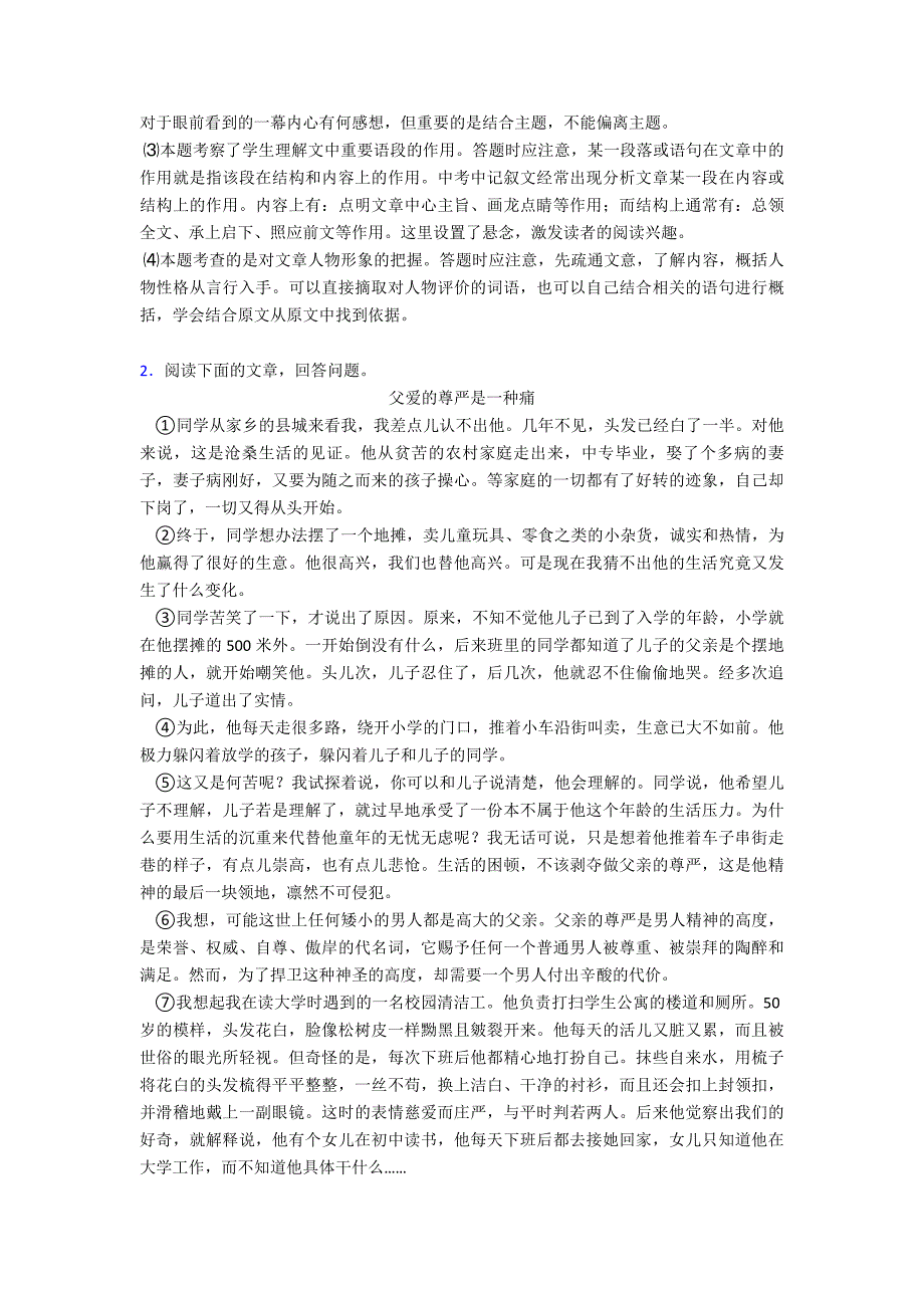 新部编七年级语文上册现代文阅读练习题含答案.doc_第4页