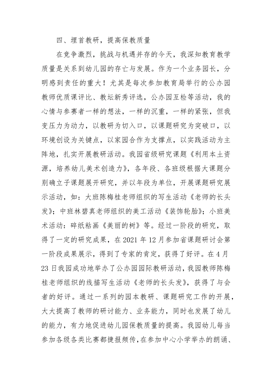 幼儿园保教副园长工作总结.docx_第4页