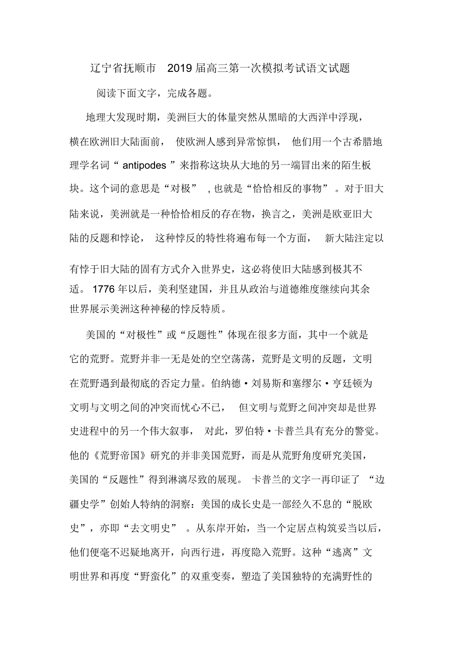 辽宁省抚顺市2019届高三第一次模拟考试语文试题_第1页