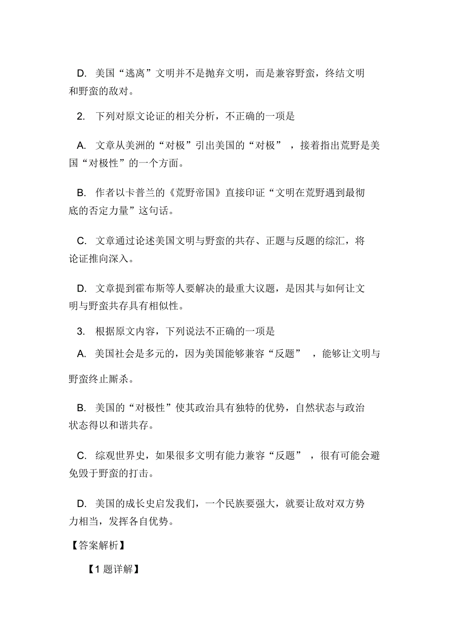 辽宁省抚顺市2019届高三第一次模拟考试语文试题_第3页