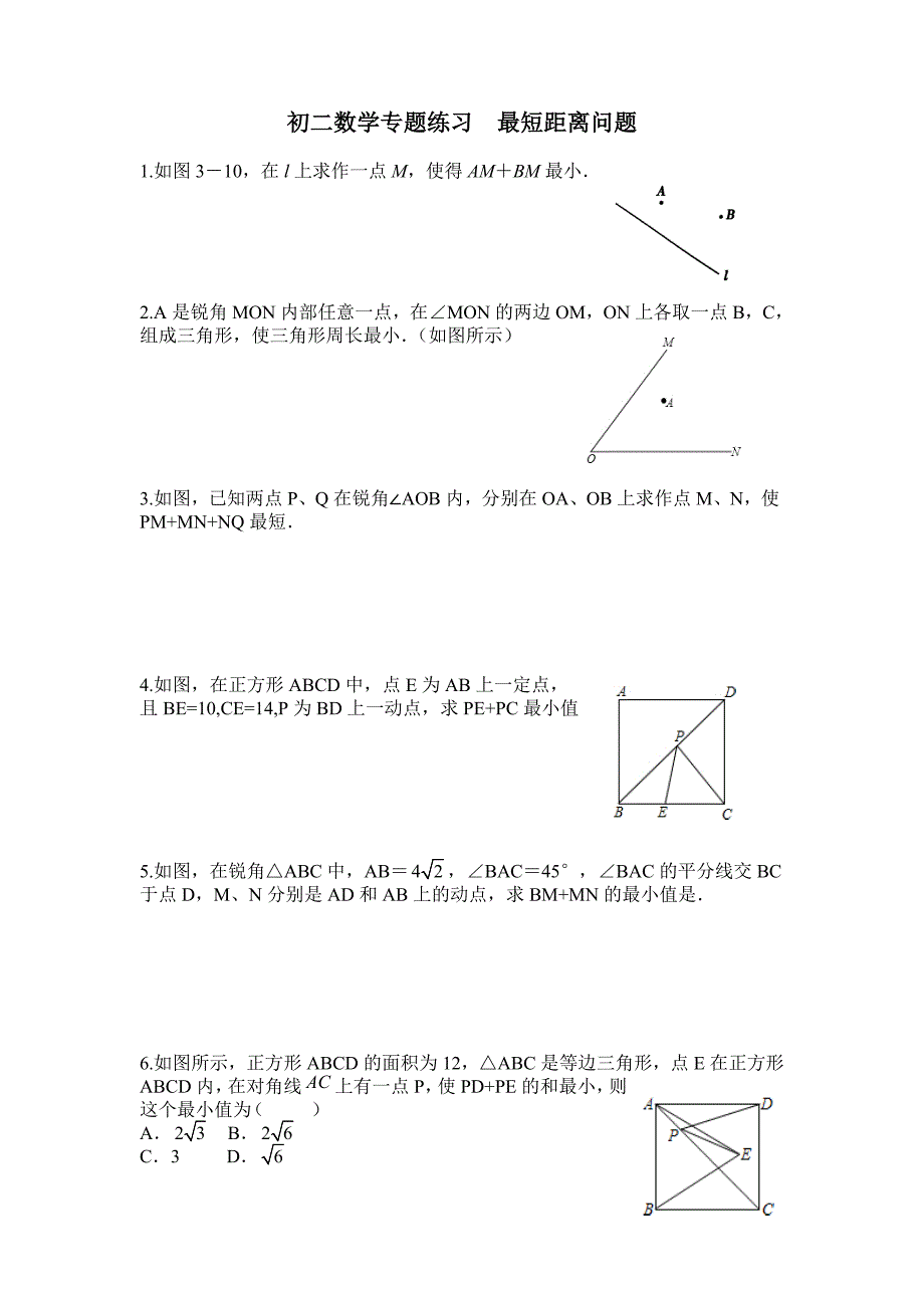 初二数学专题练习最短距离问题_第1页