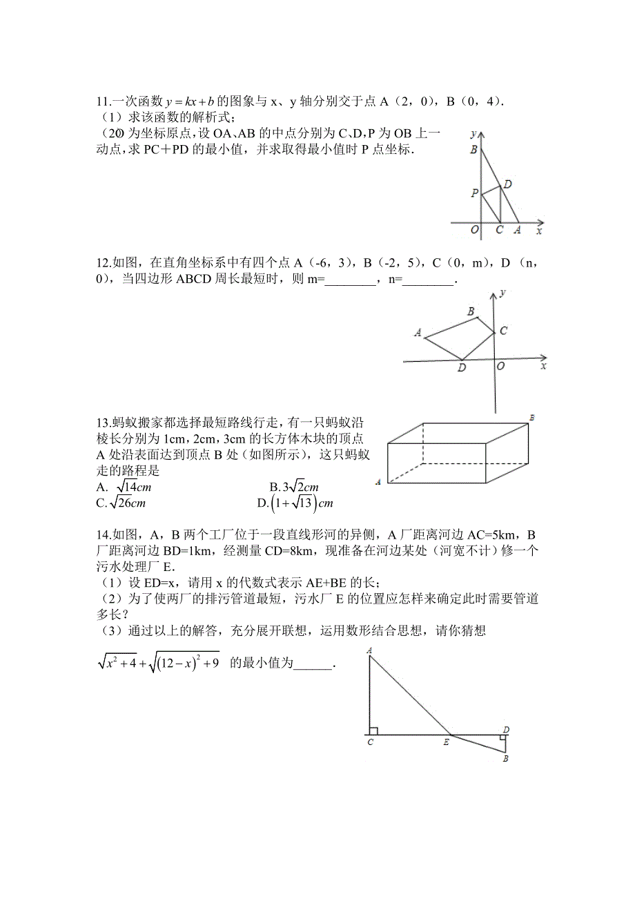 初二数学专题练习最短距离问题_第3页