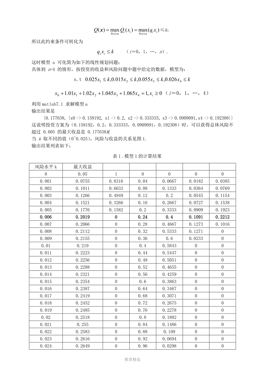 投资的收益与风险问题_第4页