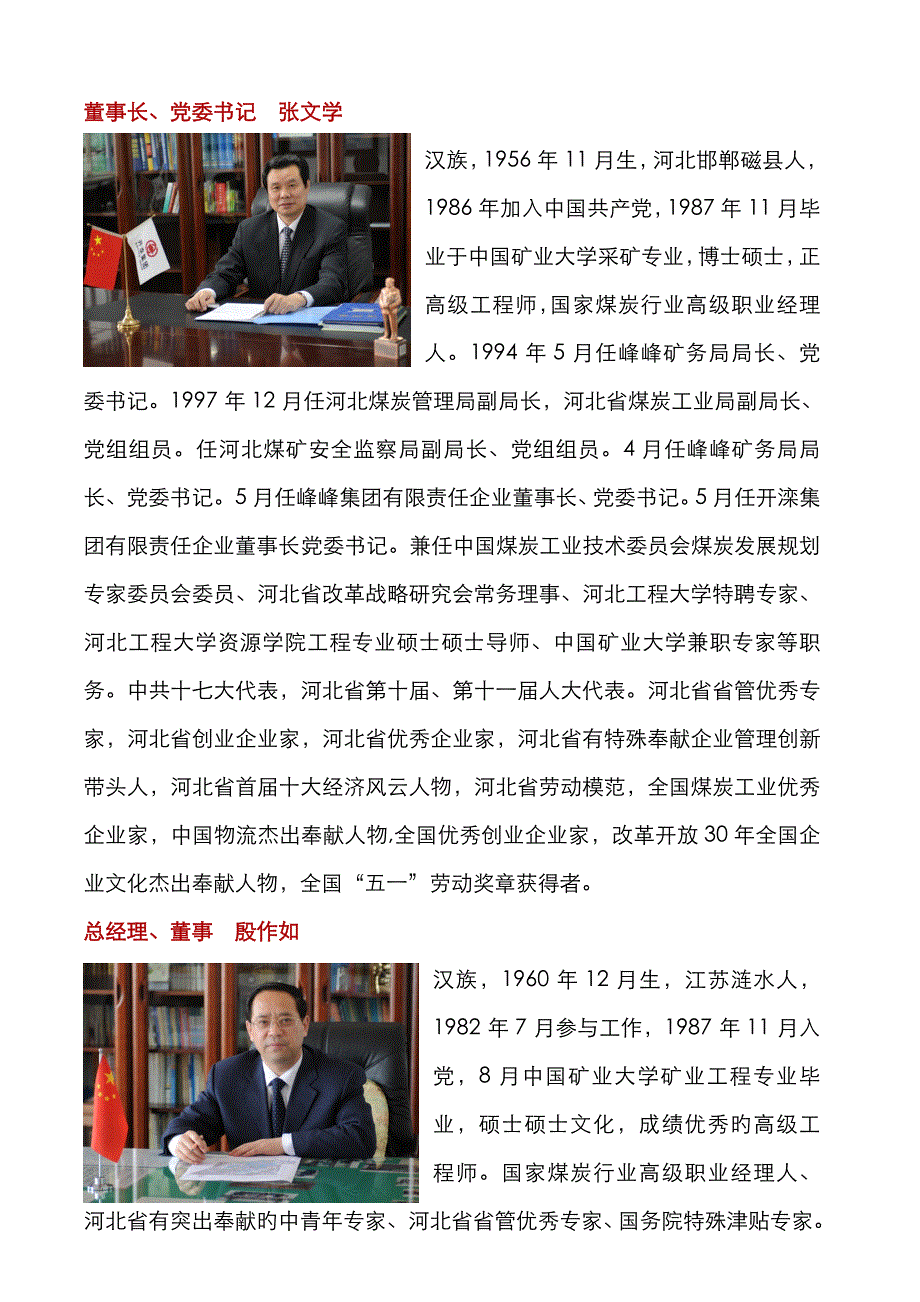 开滦集团领导_第1页