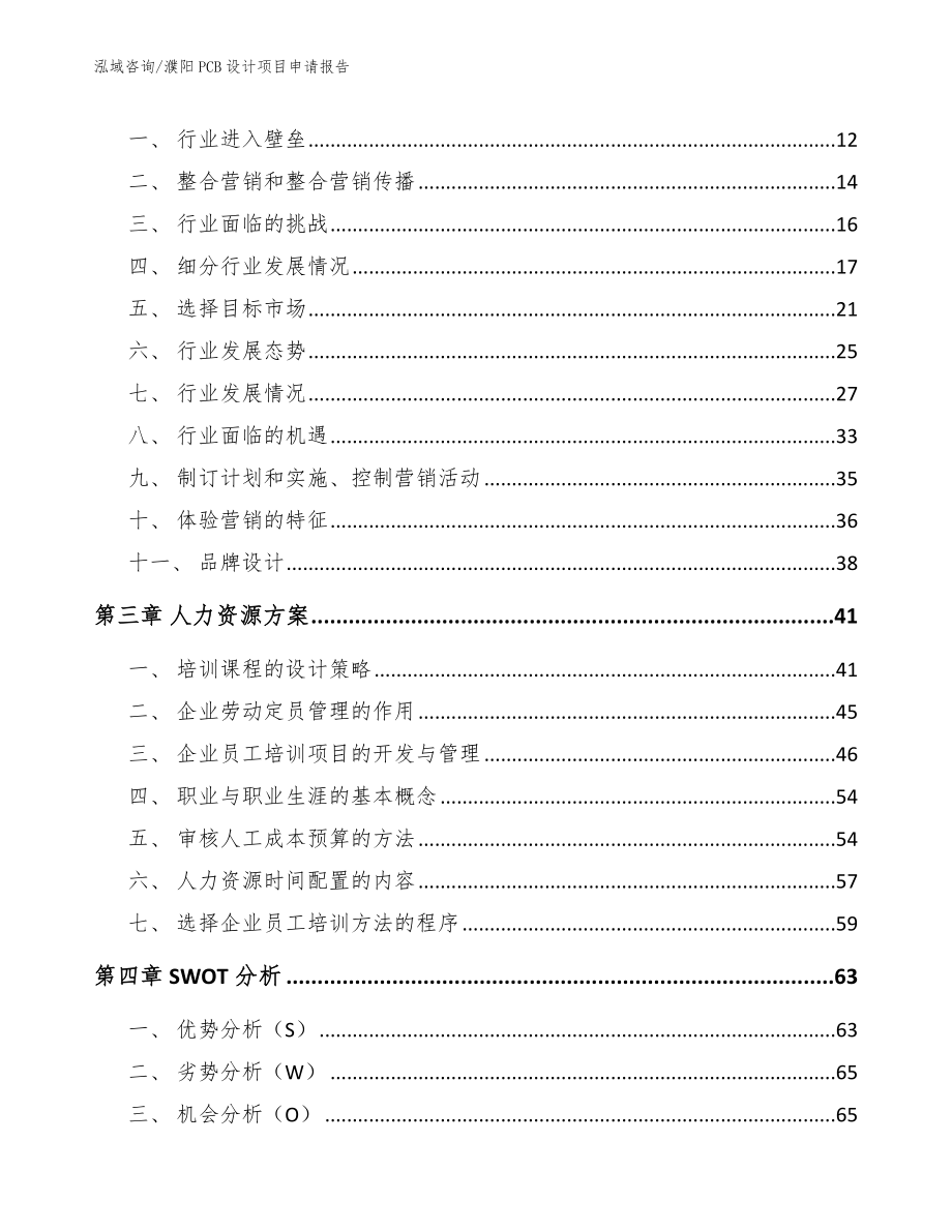濮阳PCB设计项目申请报告_参考模板_第3页