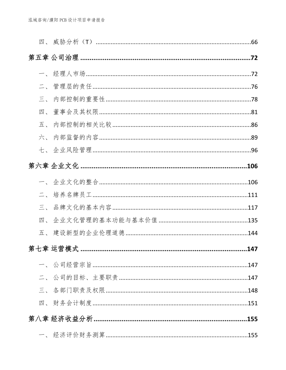 濮阳PCB设计项目申请报告_参考模板_第4页