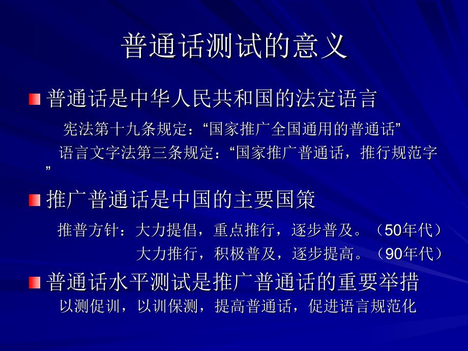 《普通话考试辅导》PPT课件.ppt_第3页