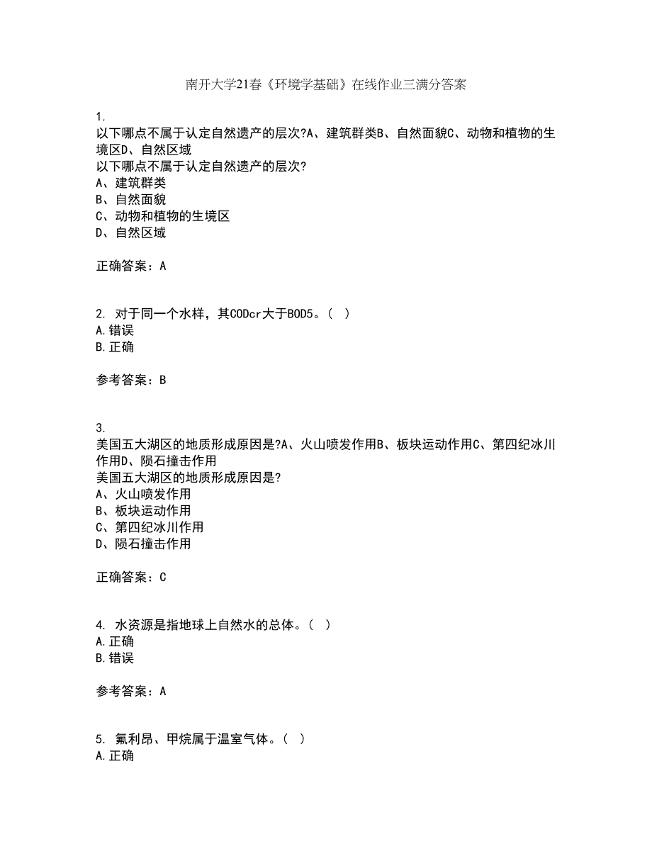 南开大学21春《环境学基础》在线作业三满分答案13_第1页