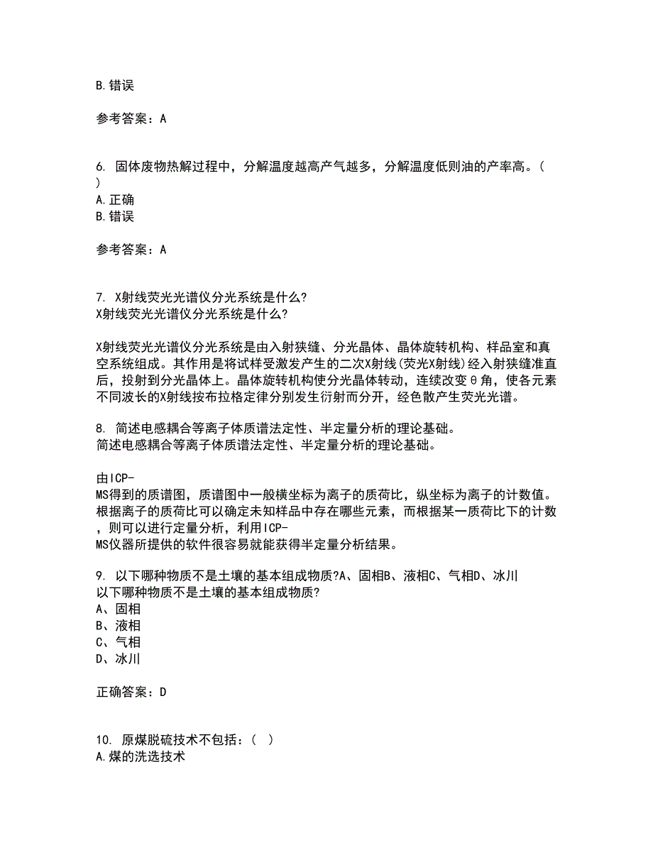 南开大学21春《环境学基础》在线作业三满分答案13_第2页