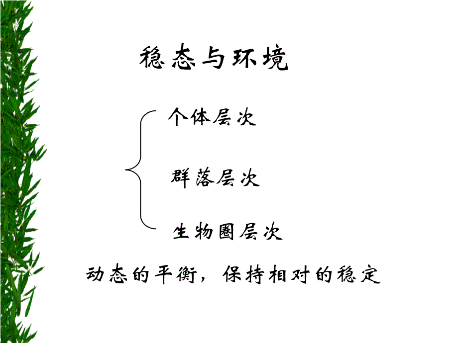 第一章细胞生活的环境ppt课件_第1页