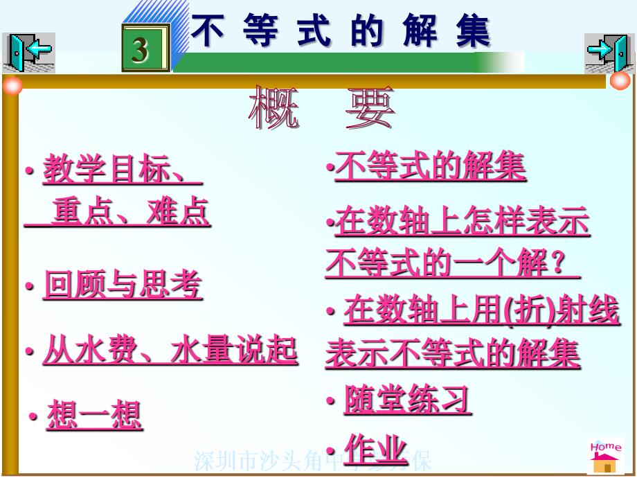 数学：13不等式的解集课件（北师大版八年级下）_第2页