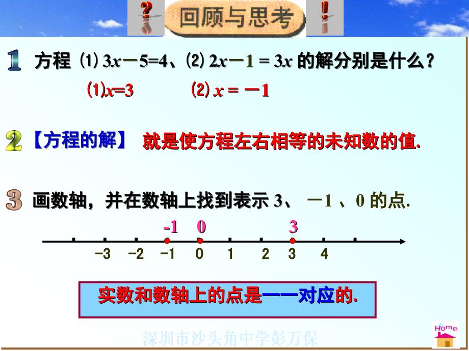 数学：13不等式的解集课件（北师大版八年级下）_第4页