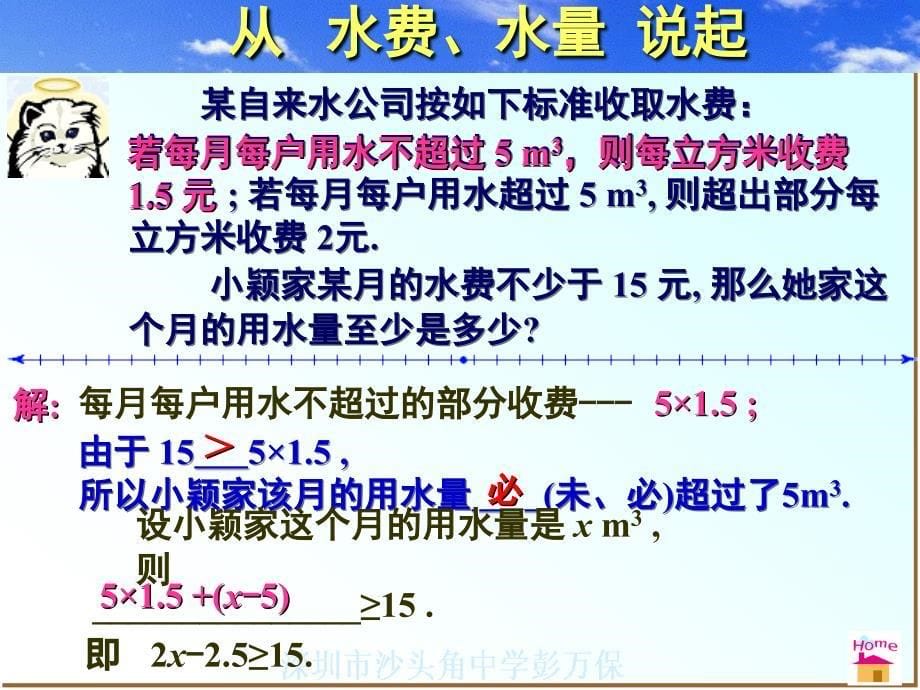 数学：13不等式的解集课件（北师大版八年级下）_第5页