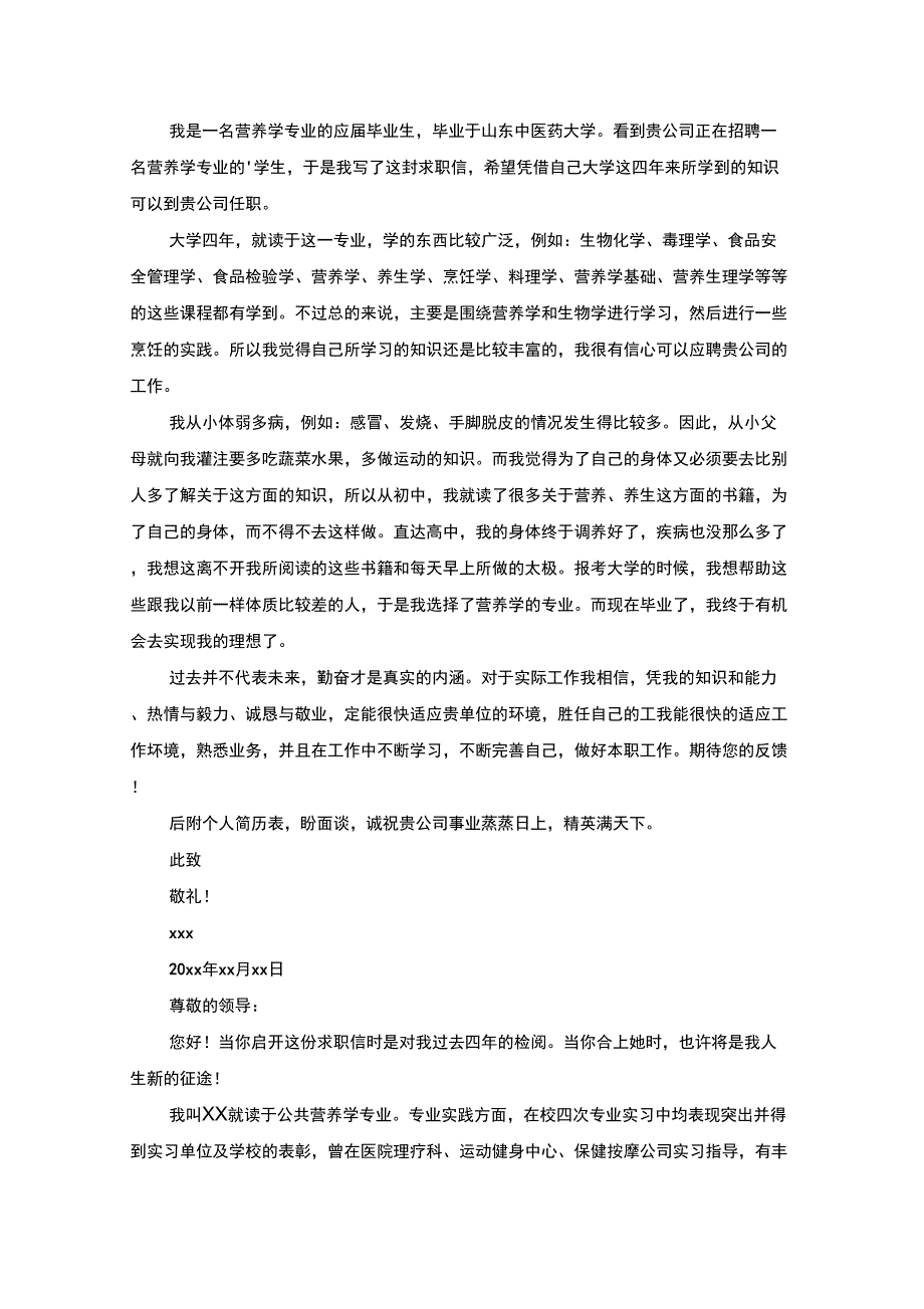 营养学专业求职信(最新)_第2页