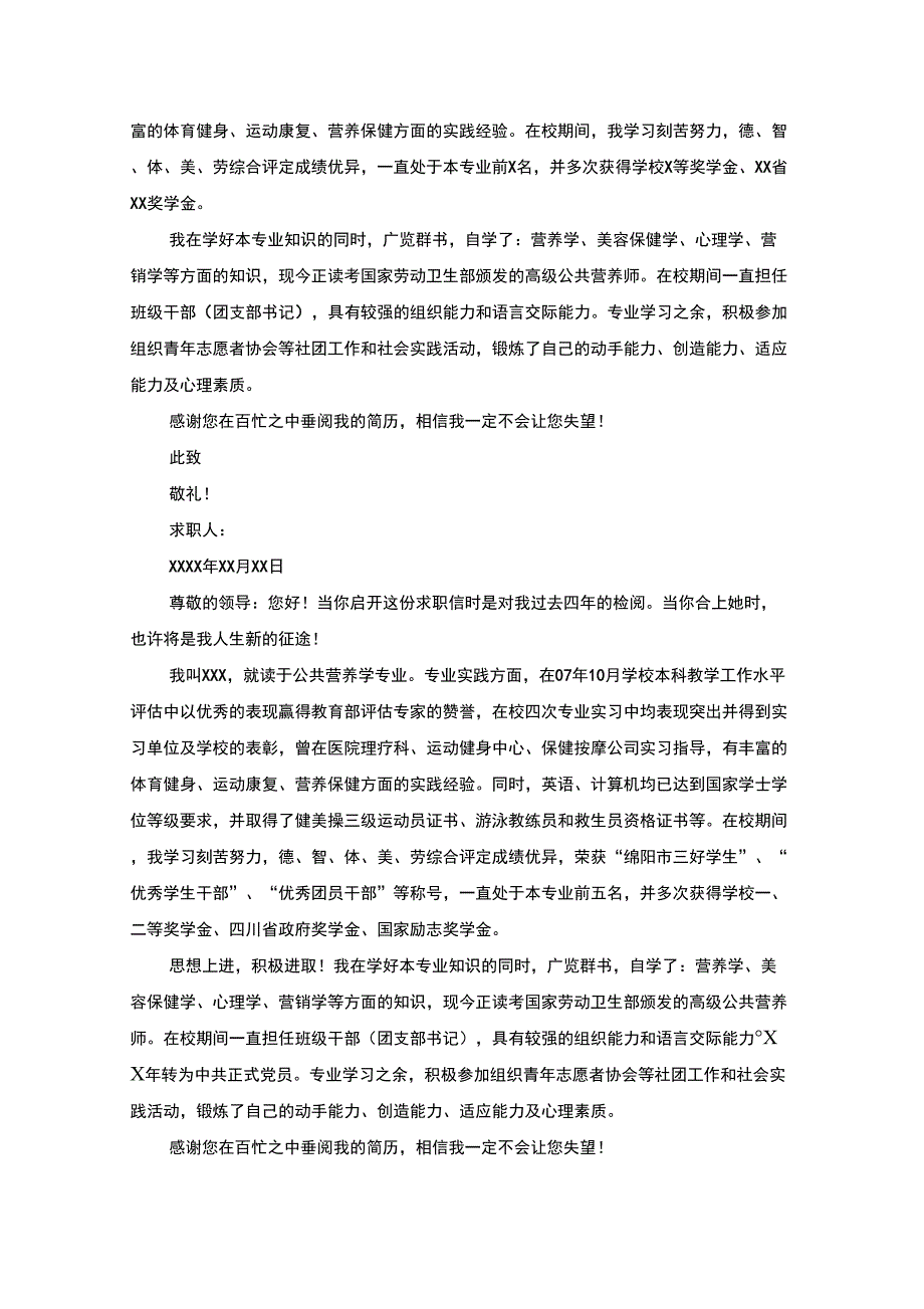 营养学专业求职信(最新)_第3页