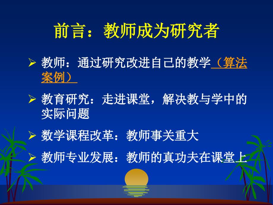 数学课堂教学研究的分析框架_第2页