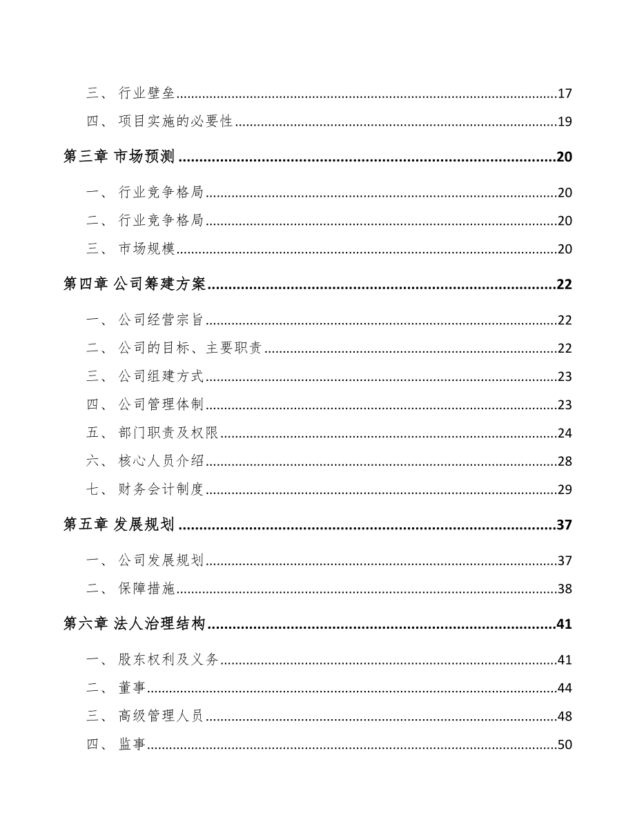 贵州关于成立有机肥公司可行性研究报告_第4页