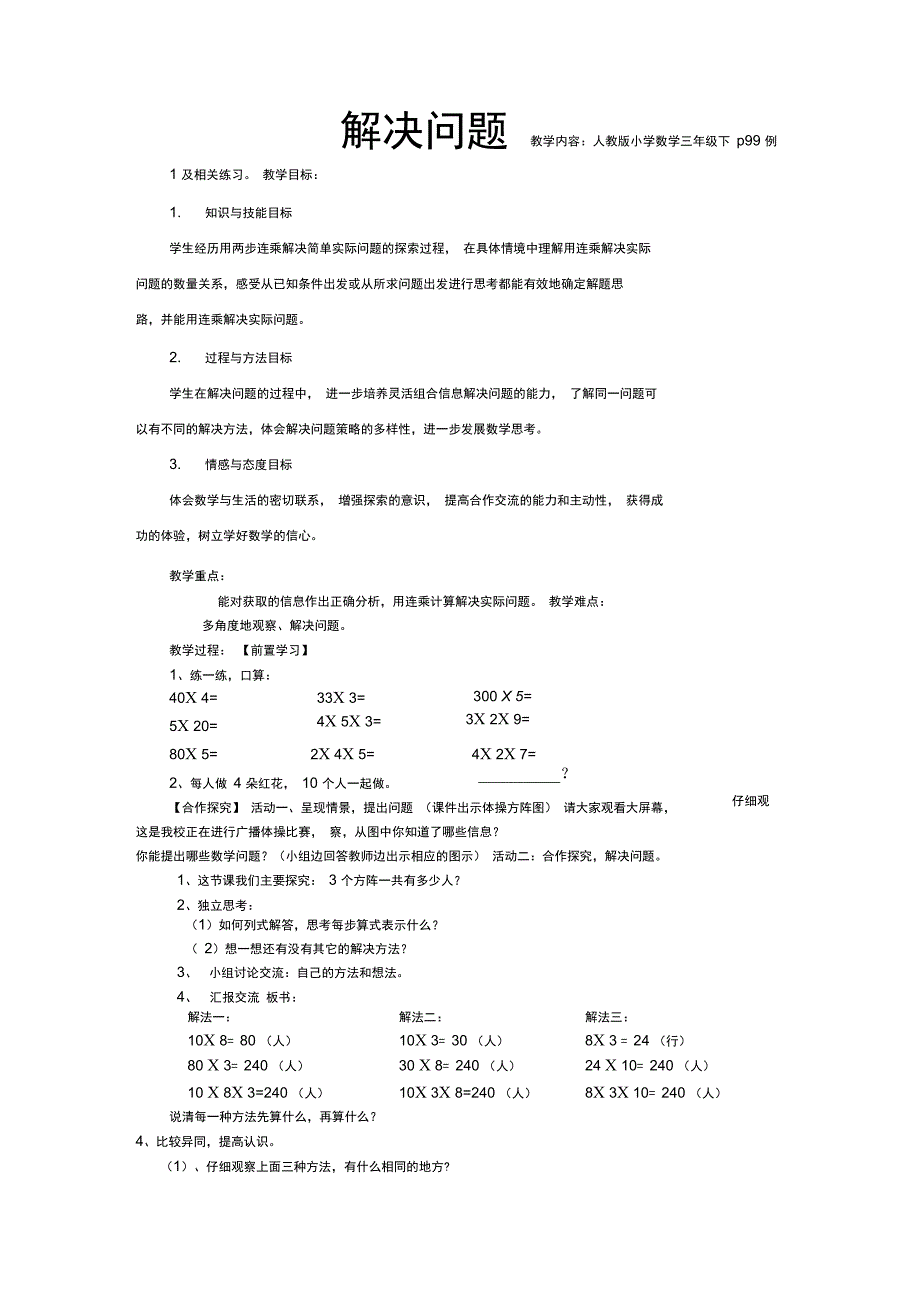 用连乘解决问题_第1页