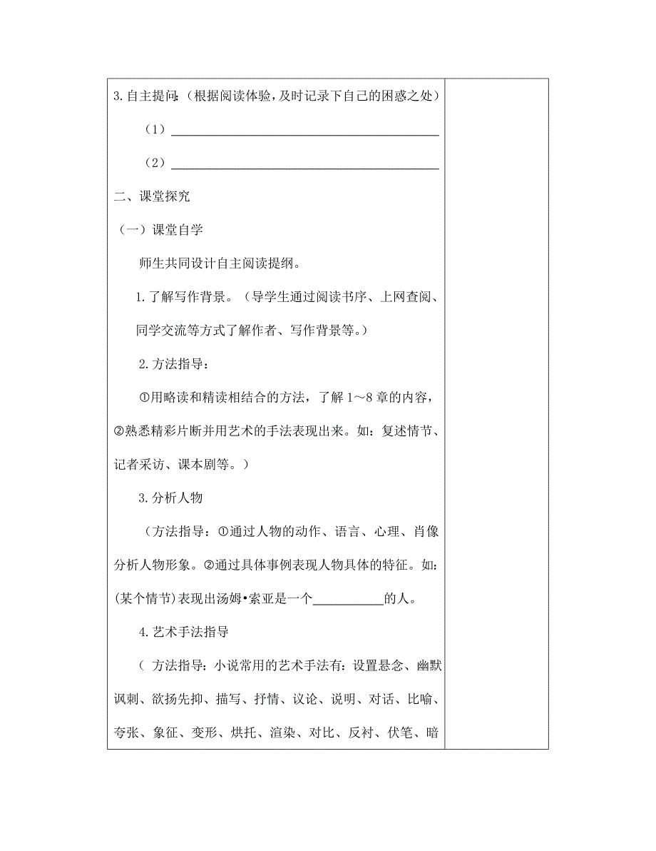 江苏省泗阳县新袁中学七年级语文上册汤姆索亚历险记导学案无答案苏教版通用_第2页