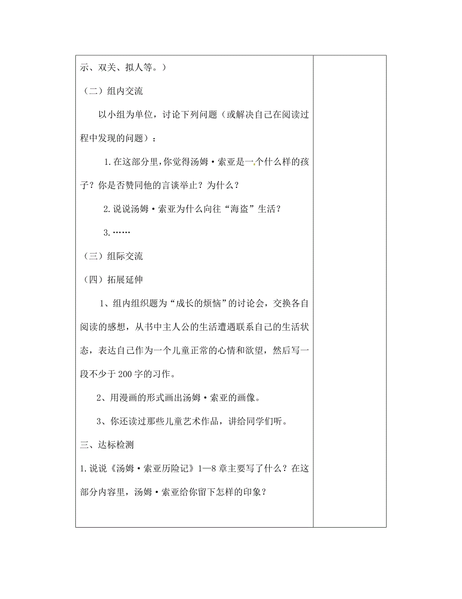 江苏省泗阳县新袁中学七年级语文上册汤姆索亚历险记导学案无答案苏教版通用_第3页