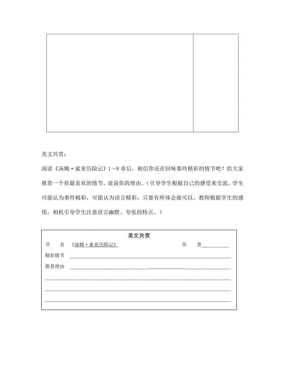 江苏省泗阳县新袁中学七年级语文上册汤姆索亚历险记导学案无答案苏教版通用_第4页